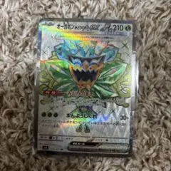 オーガガンバンEX HP210 ポケモンカード