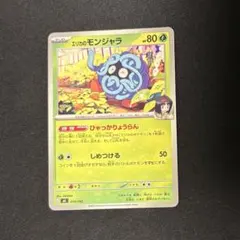 ポケモンカード　エリカのモンジャラ　1枚