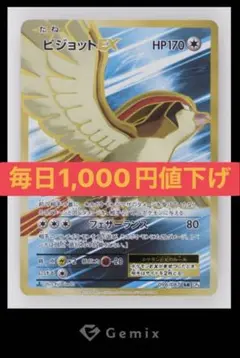 MピジョットEX SR CP6 20th Anniversary 097/087 - メルカリ