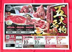 焼肉きんぐ ＜割引クーポン15%・10%＞ 2026年7月3日・5日までのサムネイル
