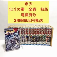 2026年最新】北斗の拳 初版の人気アイテム - メルカリ