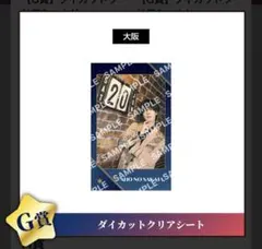 浦島坂田船 さかわん 坂田くじ 公演別クリアシート兵庫 神戸 - メルカリ