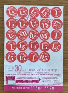 2026 春のパンまつり 30点分シール　ヤマザキ