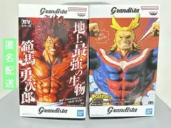 範馬勇次郎、オールマイト　グランディスタ　フィギュア計2体新品未開封
