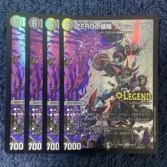 ZEROの侵略ブラックアウト