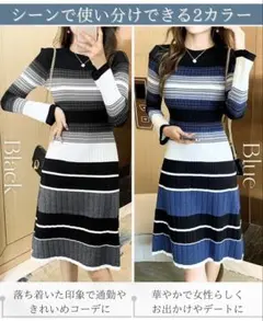 ストライプニットワンピース ブラック