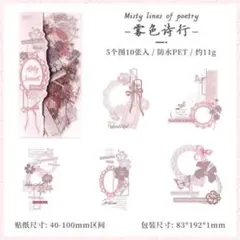 【同梱価格130円】　花柄レースPETシール　コラージュ素材　B