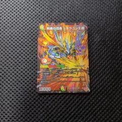 剣轟の団長 ドギラゴン王道 けんごうのだんちょう ドギラゴンキング