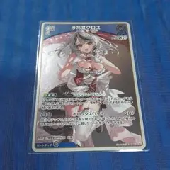 沙花叉クロヱ