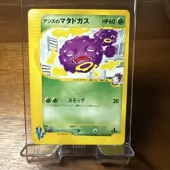 アンズのマタドガス