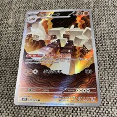 キョジオーン AR スカーレット&バイオレット 拡張パック 古代の咆哮