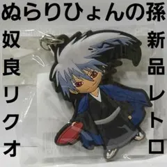 ぬらりひょんの孫　奴良リクオ　アニメ　フィギュア　グッズ　レア　平成　レトロ　昔のサムネイル