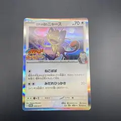 2025年最新】ポケモンカードロケット団のニャースの人気アイテム