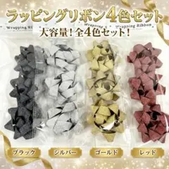 ラッピングリボン パーティー装飾 オーナメント プレゼント用 クリスマス 誕生日
