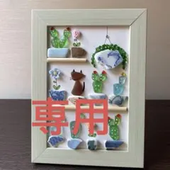 とら様 リクエスト 3点 まとめ商品