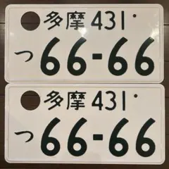 字光式ナンバー 京都ナンバー 2枚 記念所蔵 ナンバープレート - メルカリ