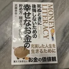 MONEY LITERACY お金の価値観