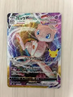 ポケモンカード30周年 ミュウVMAX 163/103