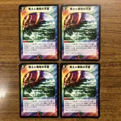 9540 焦土と開拓の天変 初期 4枚