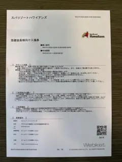 2026年最新】ハワイアンズ無料券の人気アイテム - メルカリ