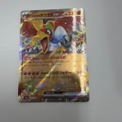 ヒビキのホウオウEX 230 HP RR MEGA ドリームex