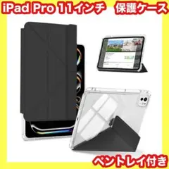 iPadケース⭐️iPad Pro⭐️11インチ⭐️多機能スタンド⭐️保護ケース⭐️