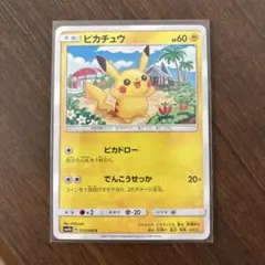 ポケモンカード ピカチュウ 015/050 sm4A 超次元の暴獣 - メルカリ