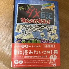 グレッグのダメ日記 なんとかなるさ