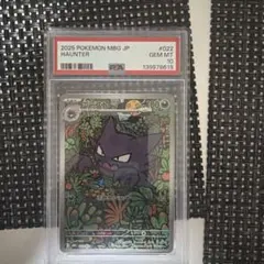 【PSA10】ゴースト （MBG_022/021） MEGA スターターセット