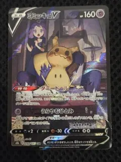 ミミッキュV CSR 233/184