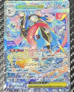 メガゲッコウガex SAR MEGA 拡張パック ニンジャスピナー キラ 11…