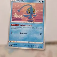 マナフィのサムネイル