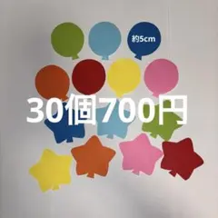 風船　星　丸　壁面飾り　メッセージカード　制作キット　誕生日　春　保育