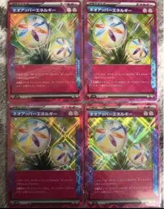 ポケモンカード　ネオアッパーエネルギーace 4枚セット