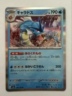 ポケモンカード ギャラドスG ☆ Pt1 ギンガの覇道 028/096 Pt1 - メルカリ