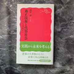 適正技術と代替社会 インドネシアでの実践から