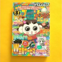 おじゃる丸登場!! トレカ付き 月刊ドラゴンジュニア「2000年8月号」