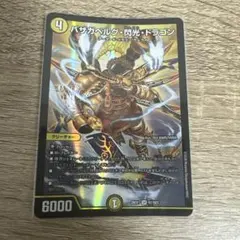 バザガベルグ・閃光・ドラゴン 金枠シークレット - メルカリ