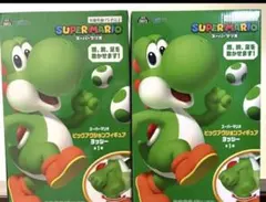 スーパーマリオ ビックアクションフィギュア ヨッシー 2体セット