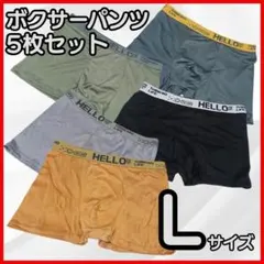 メンズボクサー パンツ l
