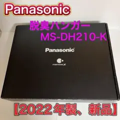 【未使用保管品】Panasonic 電気脱臭機 MS-DH210-K ナノイーXのサムネイル