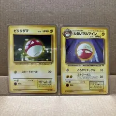 現物2枚 ビリリダマ わるいマルマイン ポケモンカード 旧裏面 未使用