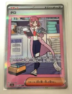 タロ SAR SV8a テラスタルフェスex 231/187