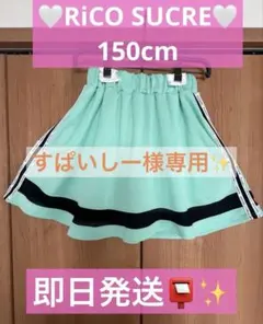 【即日発送】　RiCO SUCRE フレアースカパン　エメラルドのサムネイル