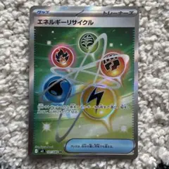 ポケモンカード　ムニキスゼロ　 エネルギーリサイクル　SR