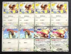 【BPデッキビルド】ポッポ　進化ライン　計8枚セット㊿