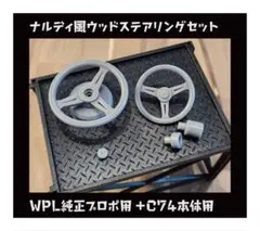 2025年最新】wpl c74 パーツの人気アイテム - メルカリ