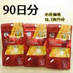 プラズマ乳酸菌✨免疫機能サポート サプリメント 6袋セット 大正製薬 