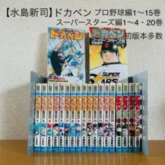 2026年最新】ドカベンプロ野球編の人気アイテム - メルカリ