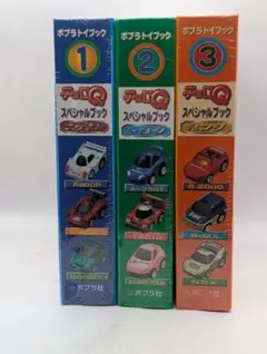 A3チョロQ スペシャルブック 1, 2, 3 セット トヨタ ニッサン ホンダ